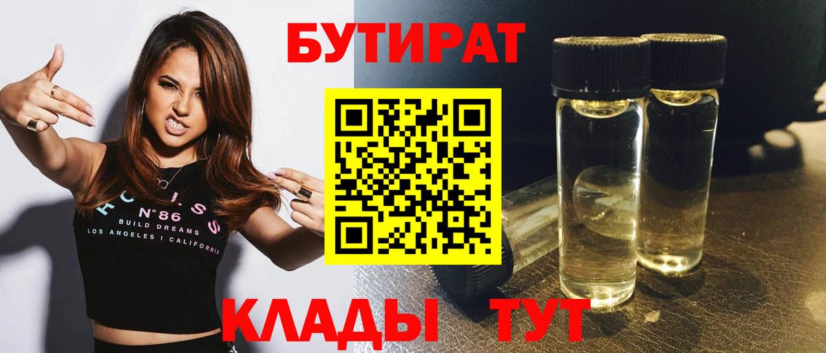 Бутират  Бутират 99%  Вход с VPN  Набережные Челны 