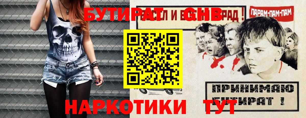 Бутират буратино Набережные Челны