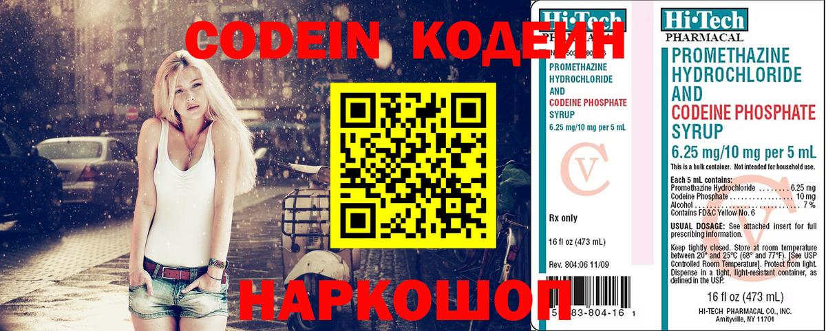 Кодеиновый сироп Lean Purple Drank Набережные Челны