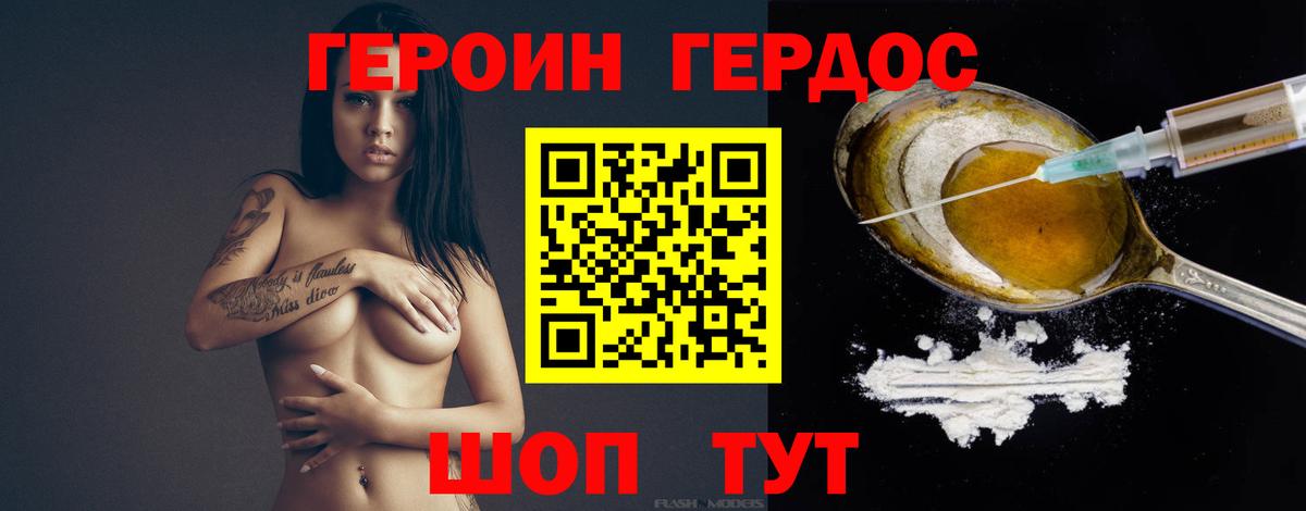 ГЕРОИН белый Набережные Челны
