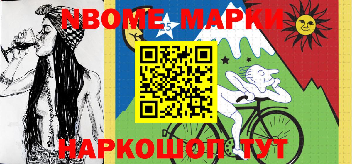Марки N-bome 1,5мг Набережные Челны